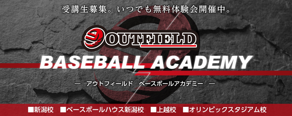 ベースボールアカデミー