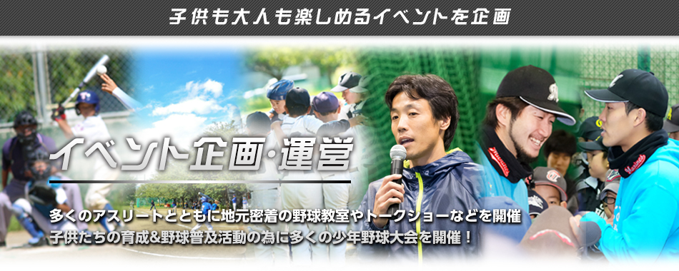イベント企画・運営