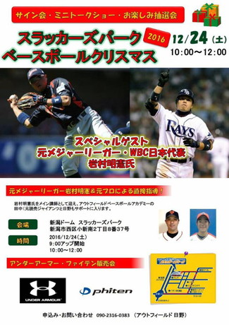 スラッガーズパーク ベースボールクリスマス2016